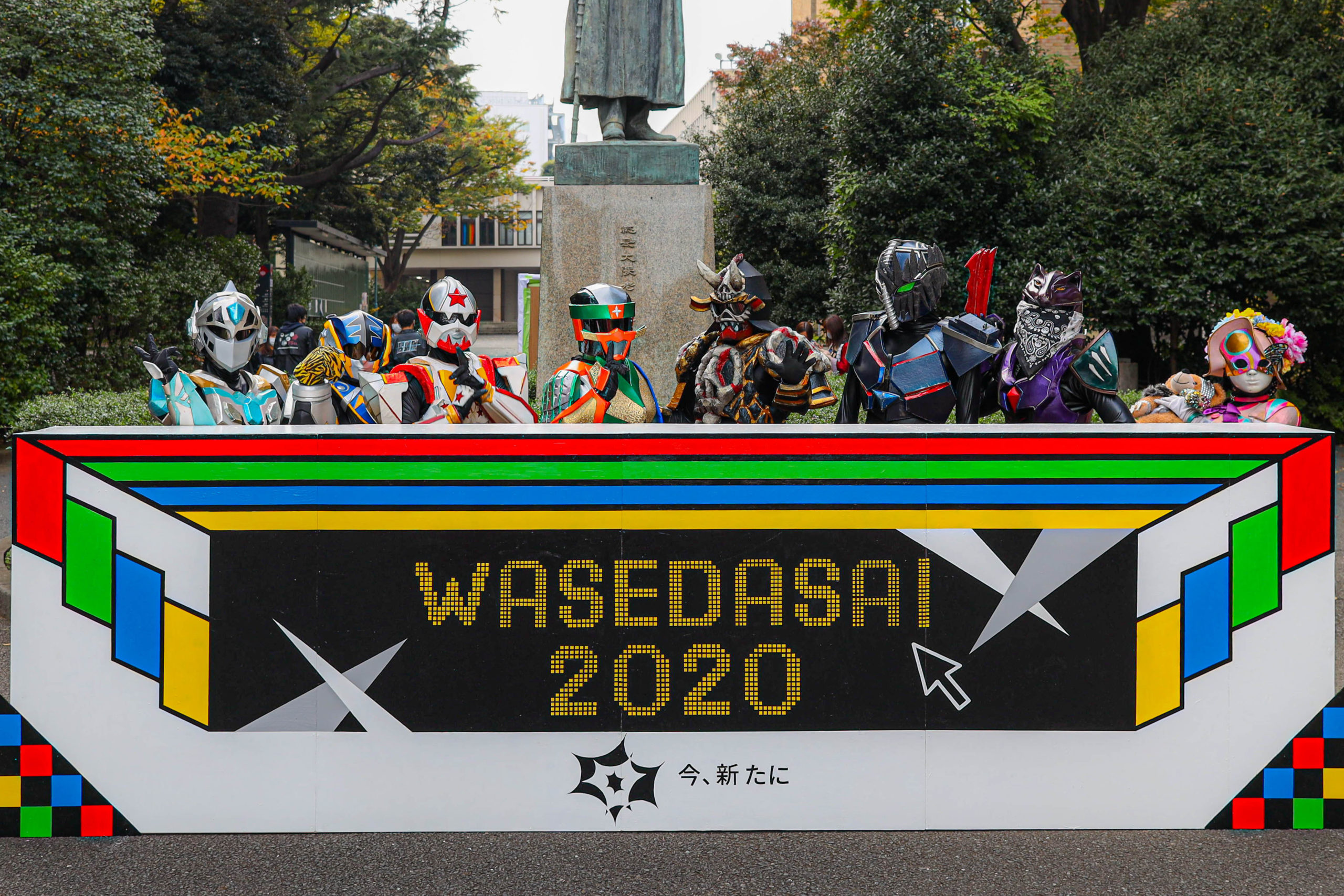 早稲田祭2020